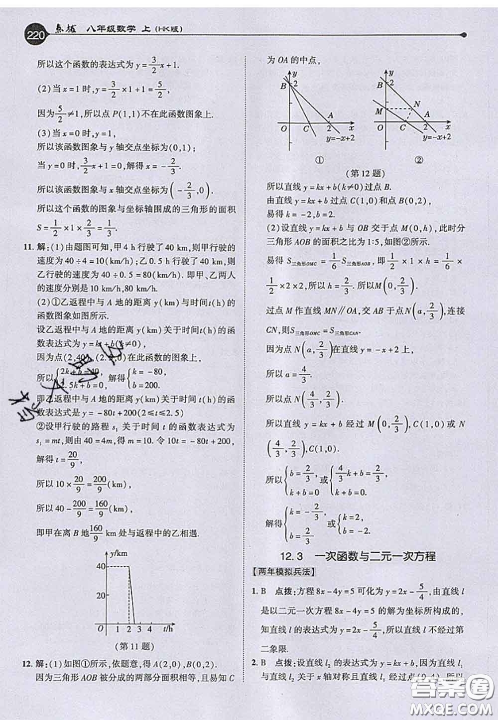 2020秋榮德基特高級(jí)教師點(diǎn)撥八年級(jí)數(shù)學(xué)上冊(cè)滬科版參考答案