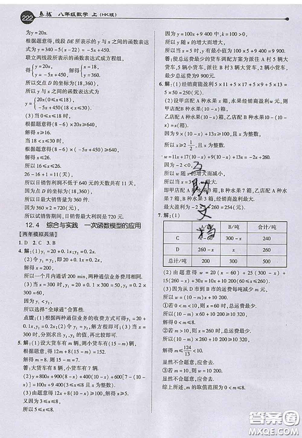 2020秋榮德基特高級(jí)教師點(diǎn)撥八年級(jí)數(shù)學(xué)上冊(cè)滬科版參考答案