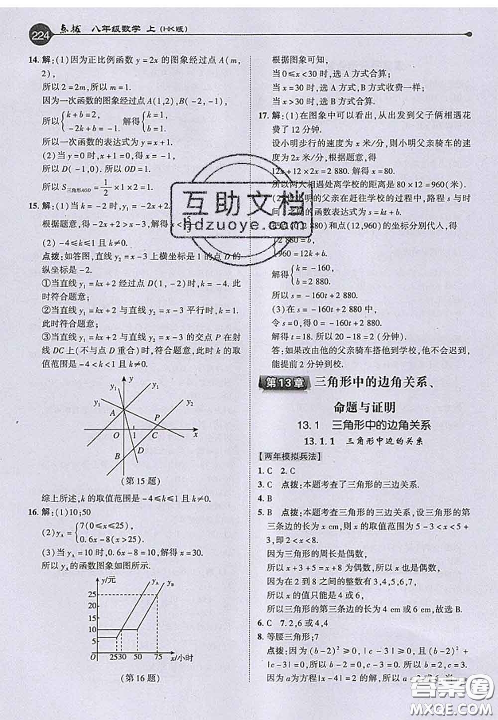 2020秋榮德基特高級(jí)教師點(diǎn)撥八年級(jí)數(shù)學(xué)上冊(cè)滬科版參考答案