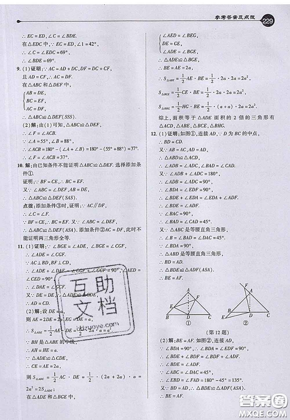 2020秋榮德基特高級(jí)教師點(diǎn)撥八年級(jí)數(shù)學(xué)上冊(cè)滬科版參考答案