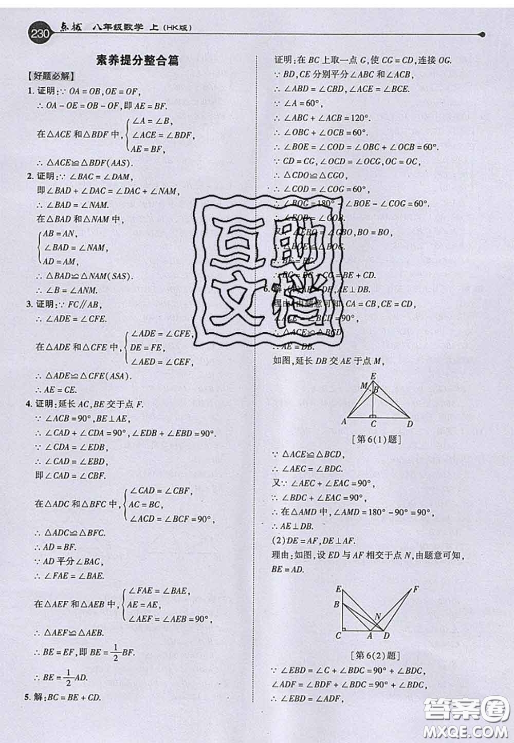 2020秋榮德基特高級(jí)教師點(diǎn)撥八年級(jí)數(shù)學(xué)上冊(cè)滬科版參考答案