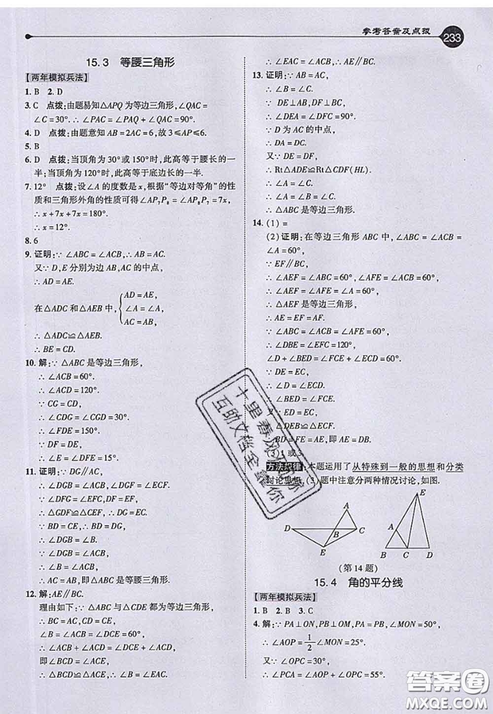 2020秋榮德基特高級(jí)教師點(diǎn)撥八年級(jí)數(shù)學(xué)上冊(cè)滬科版參考答案