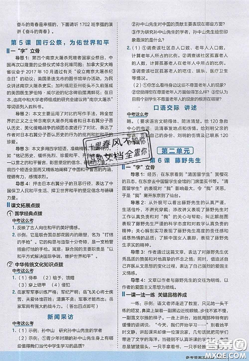 2020秋榮德基特高級教師點(diǎn)撥八年級語文上冊人教版參考答案