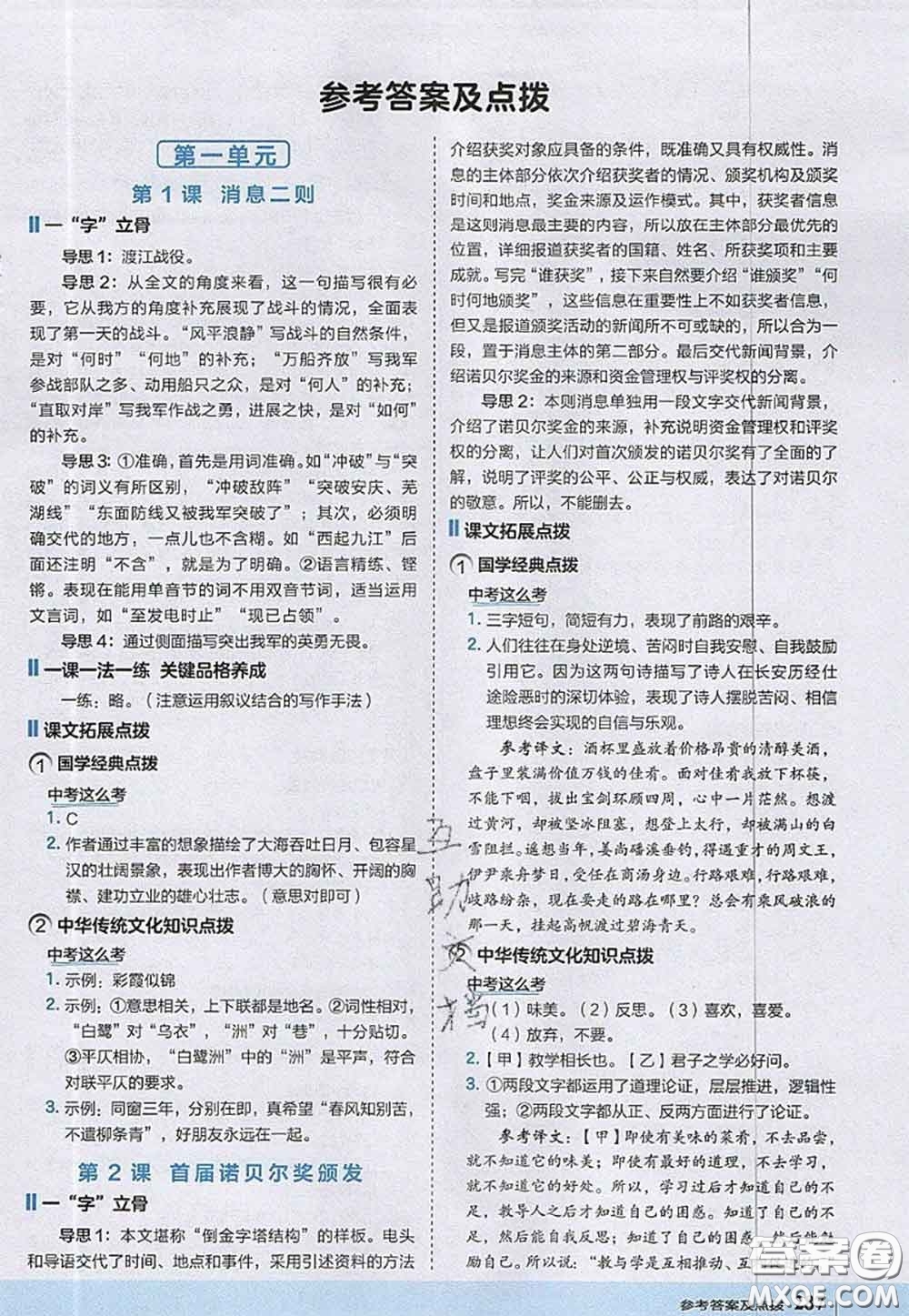 2020秋榮德基特高級教師點(diǎn)撥八年級語文上冊人教版參考答案