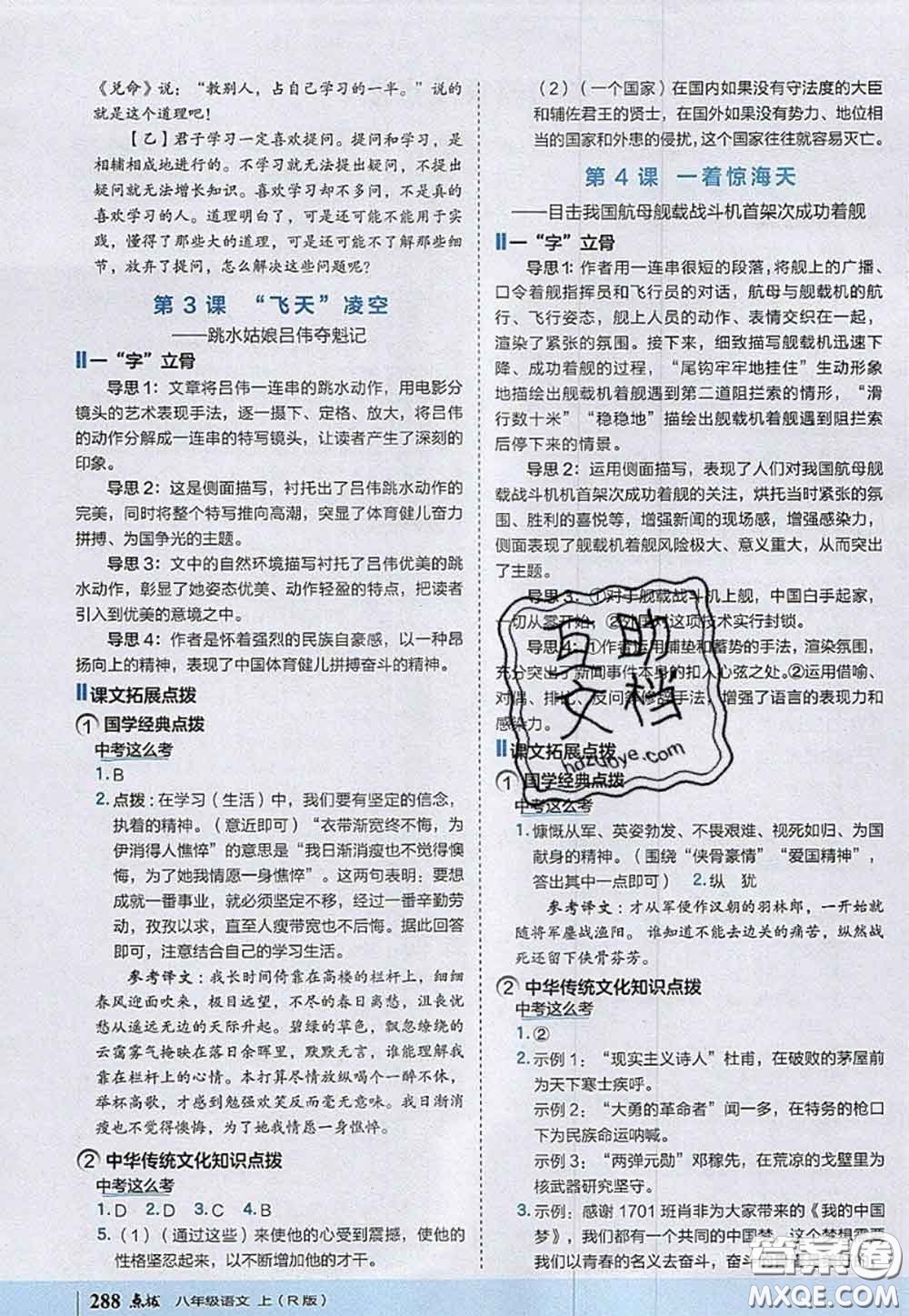 2020秋榮德基特高級教師點(diǎn)撥八年級語文上冊人教版參考答案