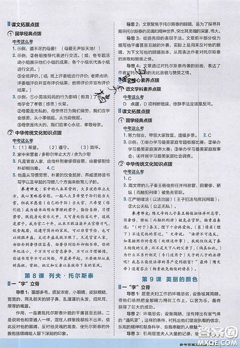 2020秋榮德基特高級教師點(diǎn)撥八年級語文上冊人教版參考答案