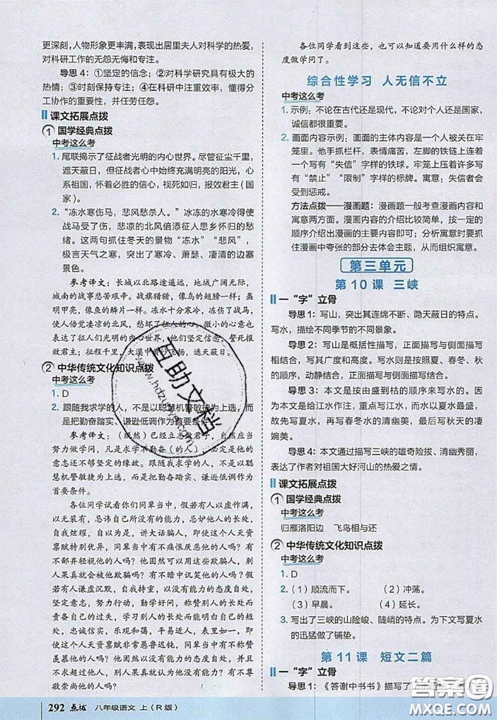 2020秋榮德基特高級教師點(diǎn)撥八年級語文上冊人教版參考答案