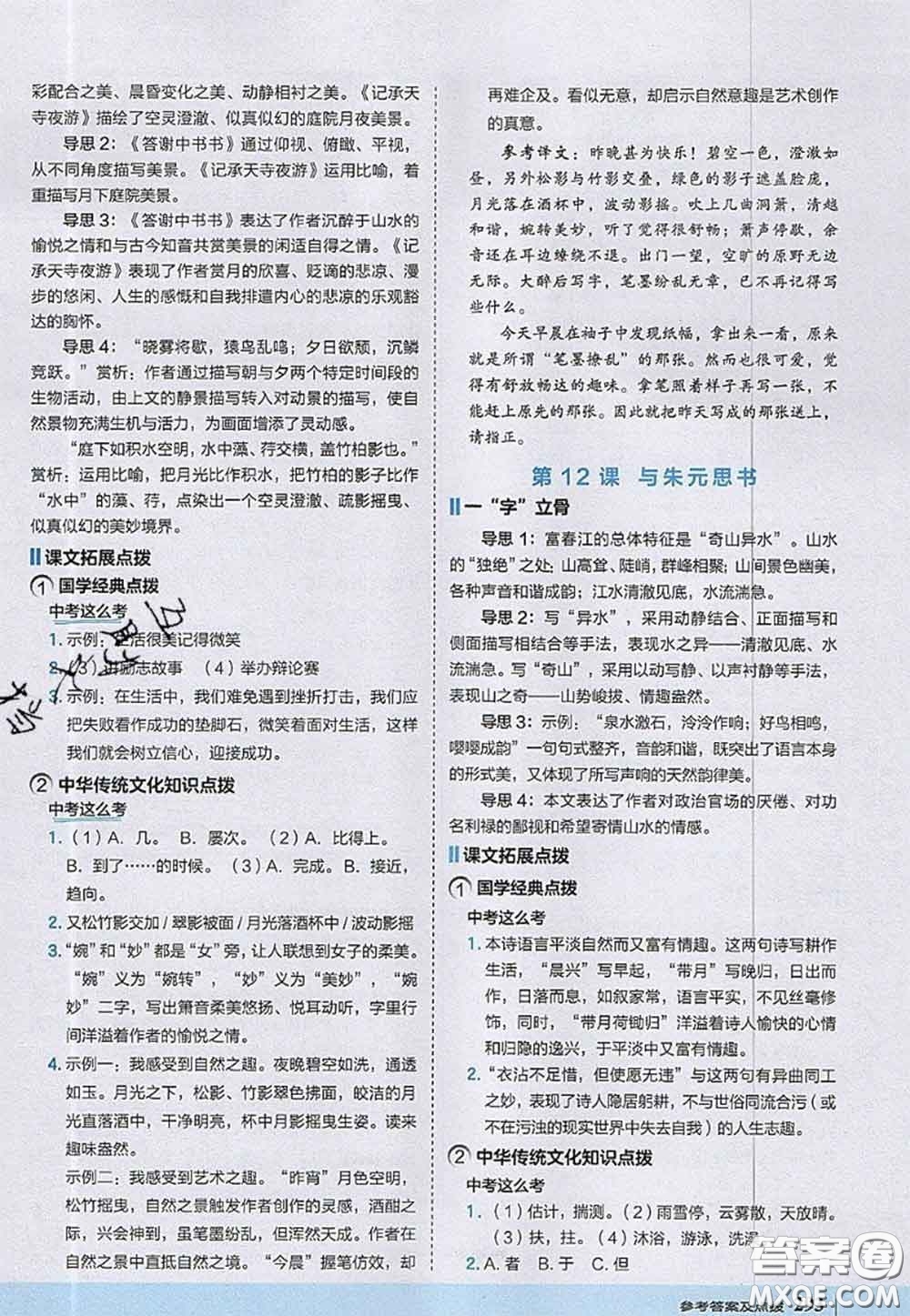 2020秋榮德基特高級教師點(diǎn)撥八年級語文上冊人教版參考答案