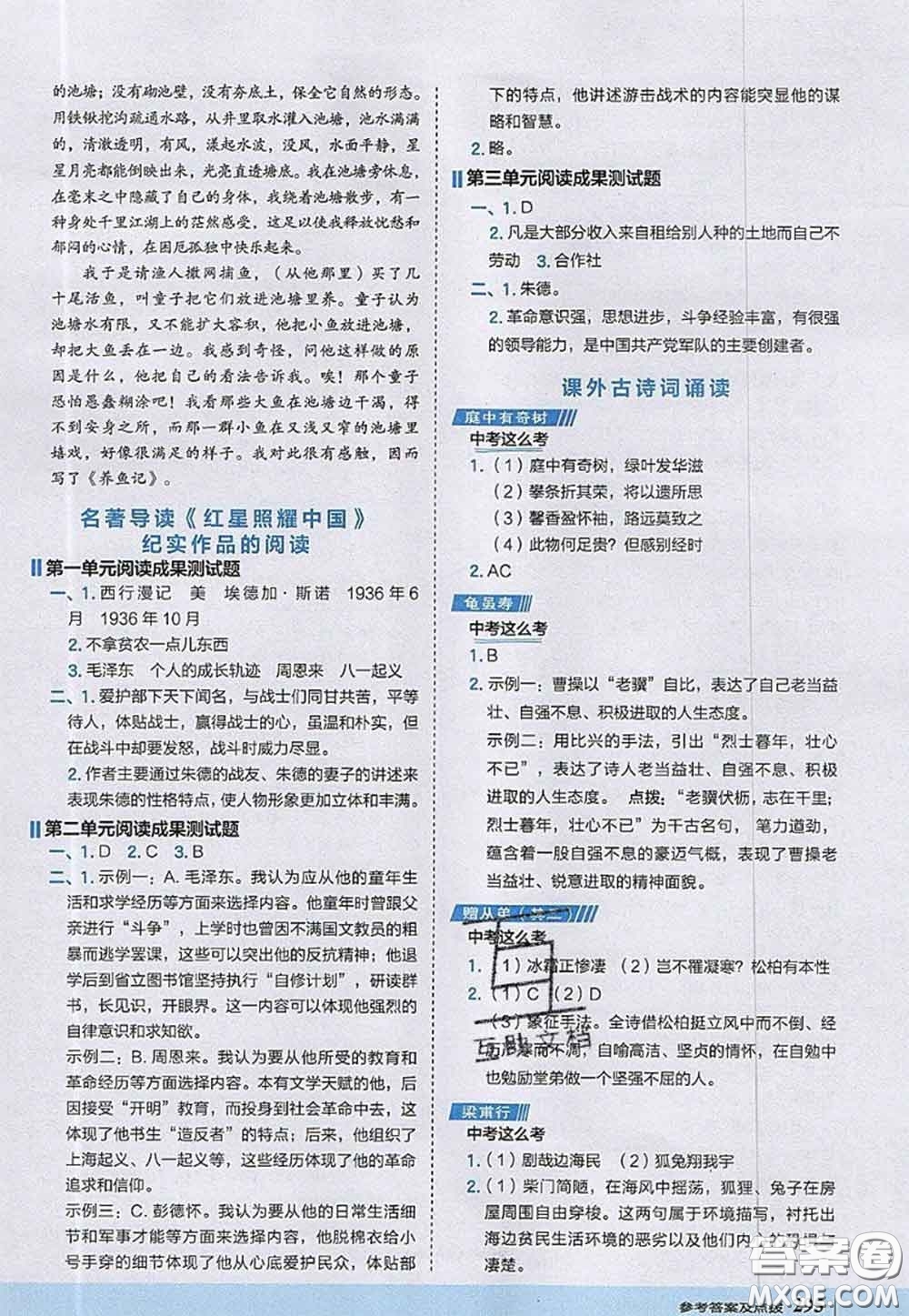 2020秋榮德基特高級教師點(diǎn)撥八年級語文上冊人教版參考答案