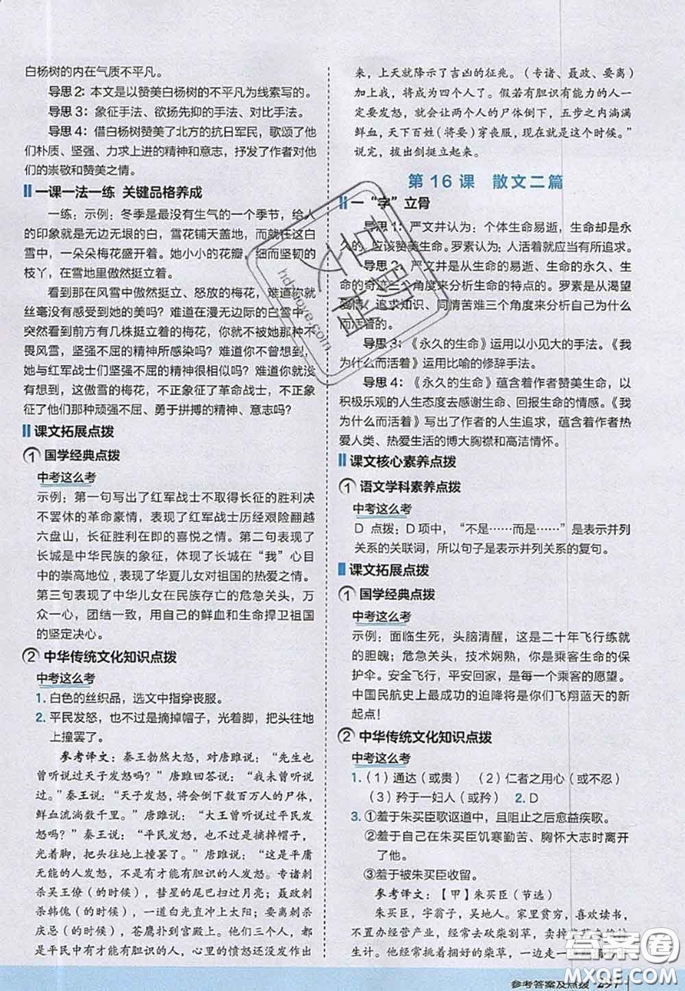 2020秋榮德基特高級教師點(diǎn)撥八年級語文上冊人教版參考答案