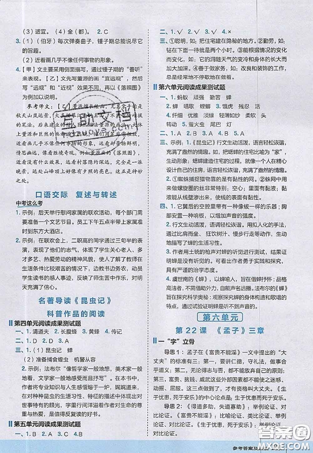 2020秋榮德基特高級教師點(diǎn)撥八年級語文上冊人教版參考答案