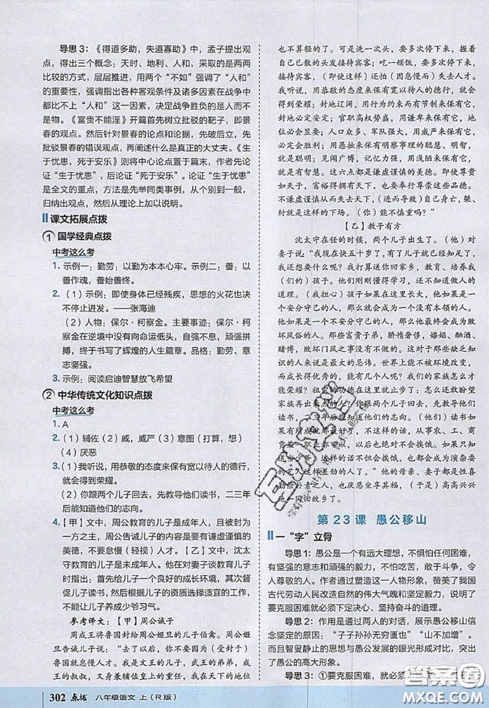 2020秋榮德基特高級教師點(diǎn)撥八年級語文上冊人教版參考答案