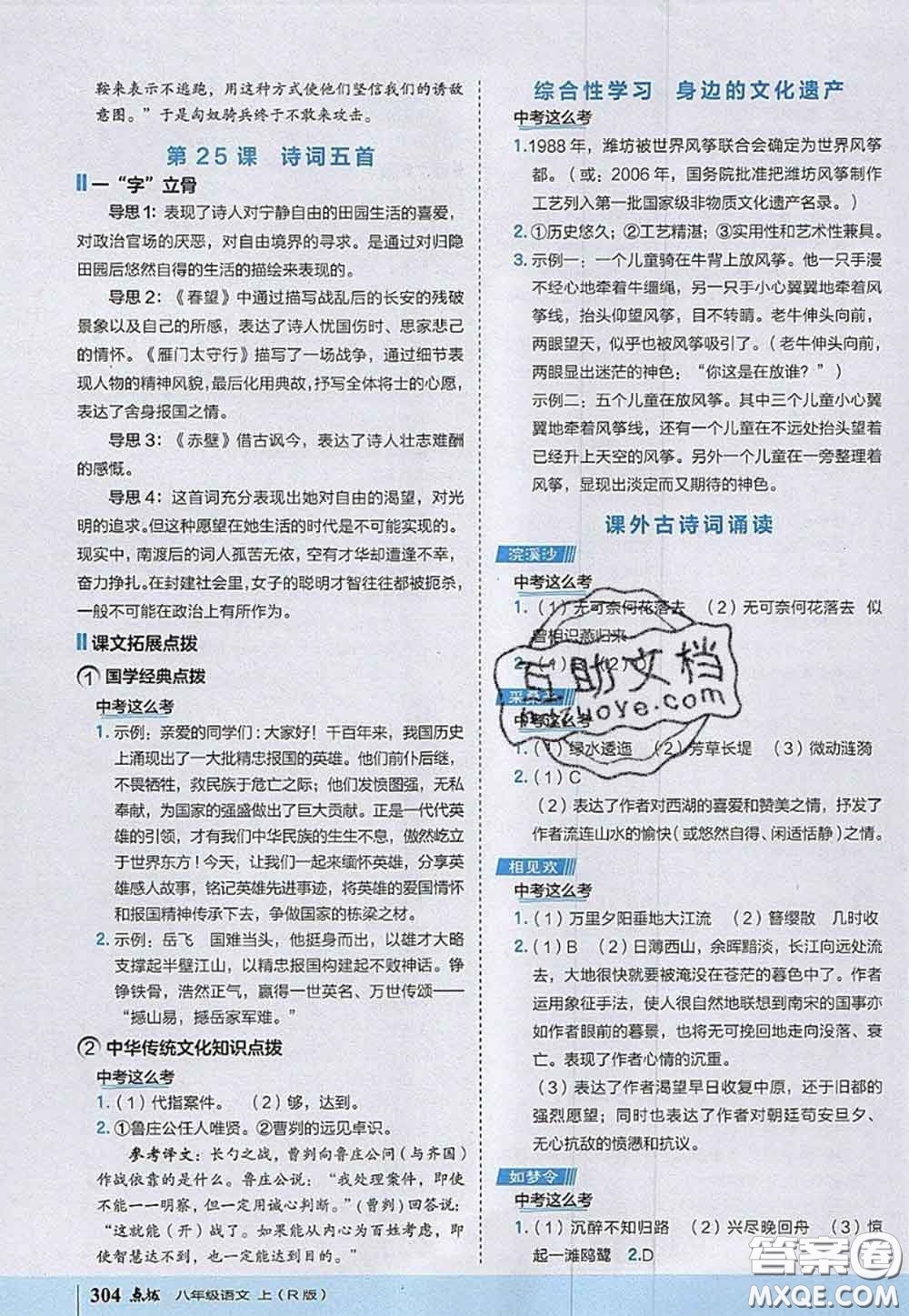 2020秋榮德基特高級教師點(diǎn)撥八年級語文上冊人教版參考答案