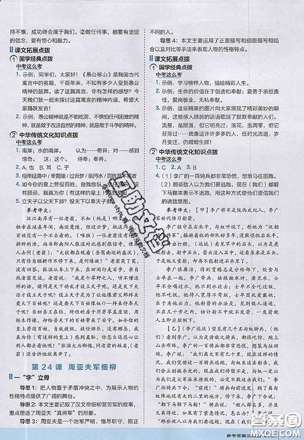 2020秋榮德基特高級教師點(diǎn)撥八年級語文上冊人教版參考答案