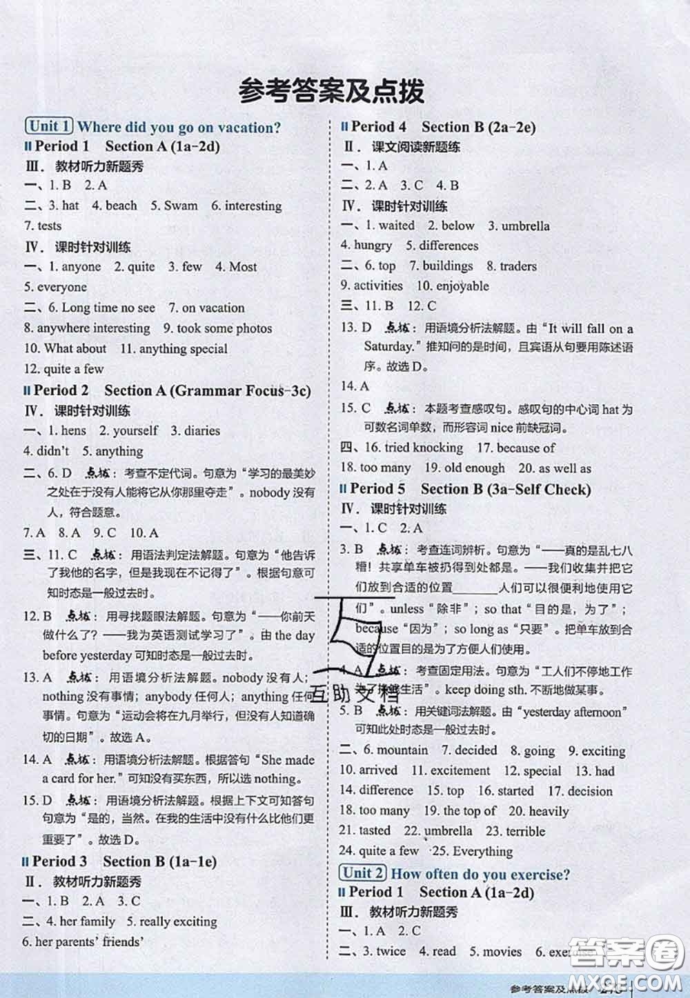 2020秋榮德基特高級(jí)教師點(diǎn)撥八年級(jí)英語(yǔ)上冊(cè)人教版參考答案