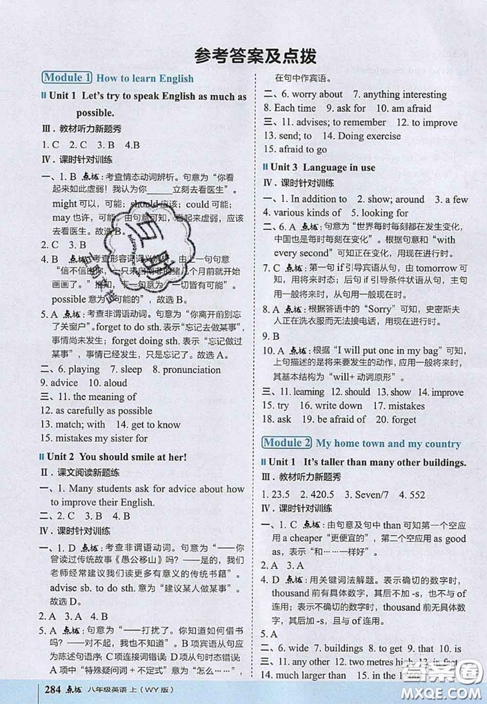 2020秋榮德基特高級(jí)教師點(diǎn)撥八年級(jí)英語上冊(cè)外研版參考答案