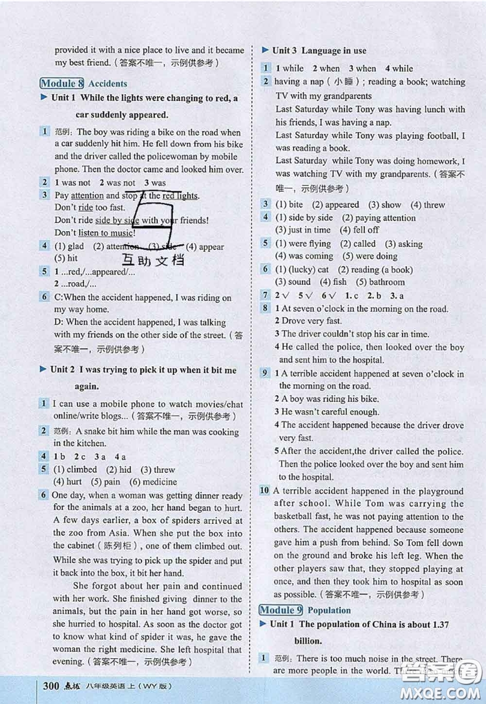 2020秋榮德基特高級(jí)教師點(diǎn)撥八年級(jí)英語上冊(cè)外研版參考答案