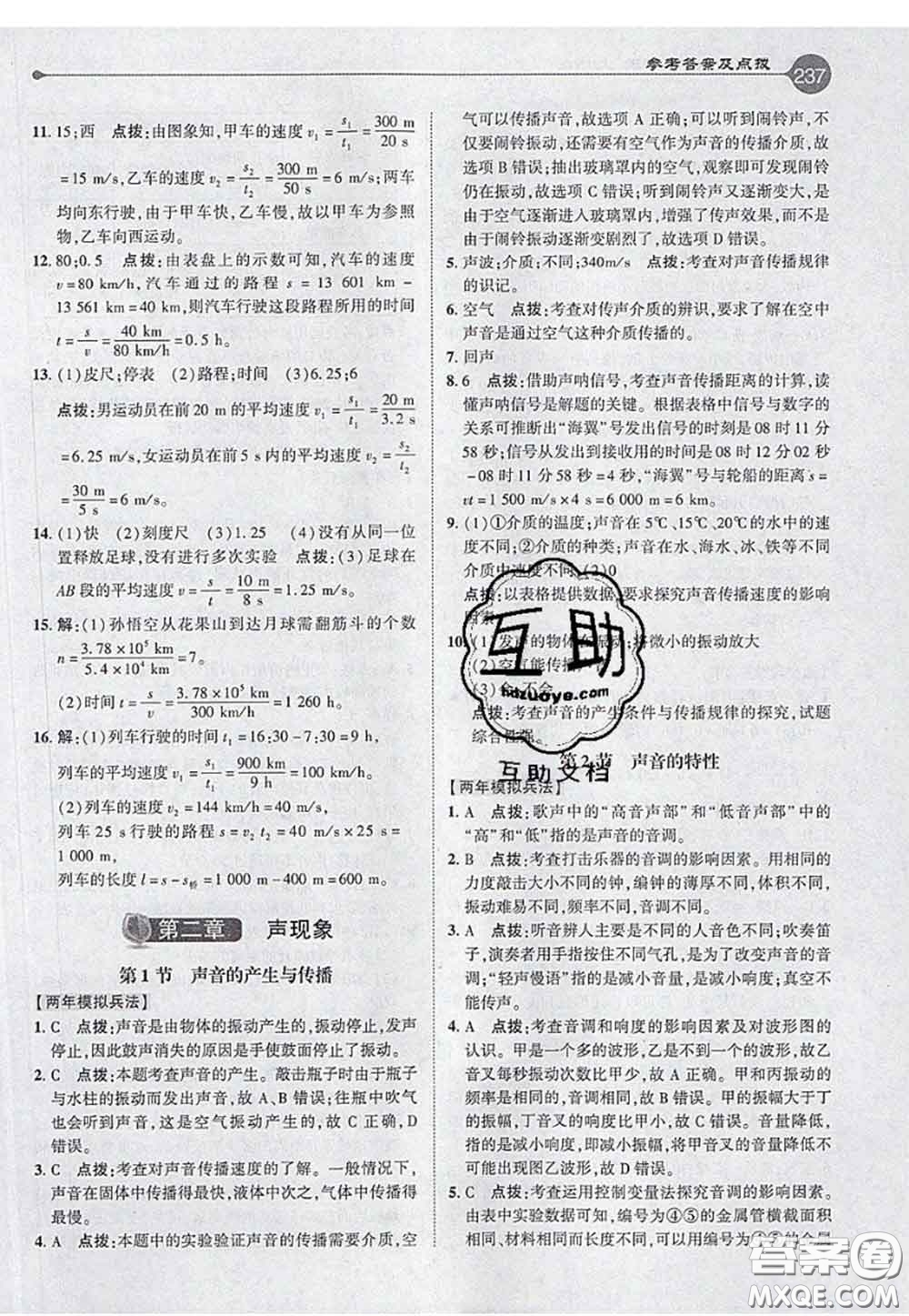 2020秋榮德基特高級教師點撥八年級物理上冊人教版參考答案