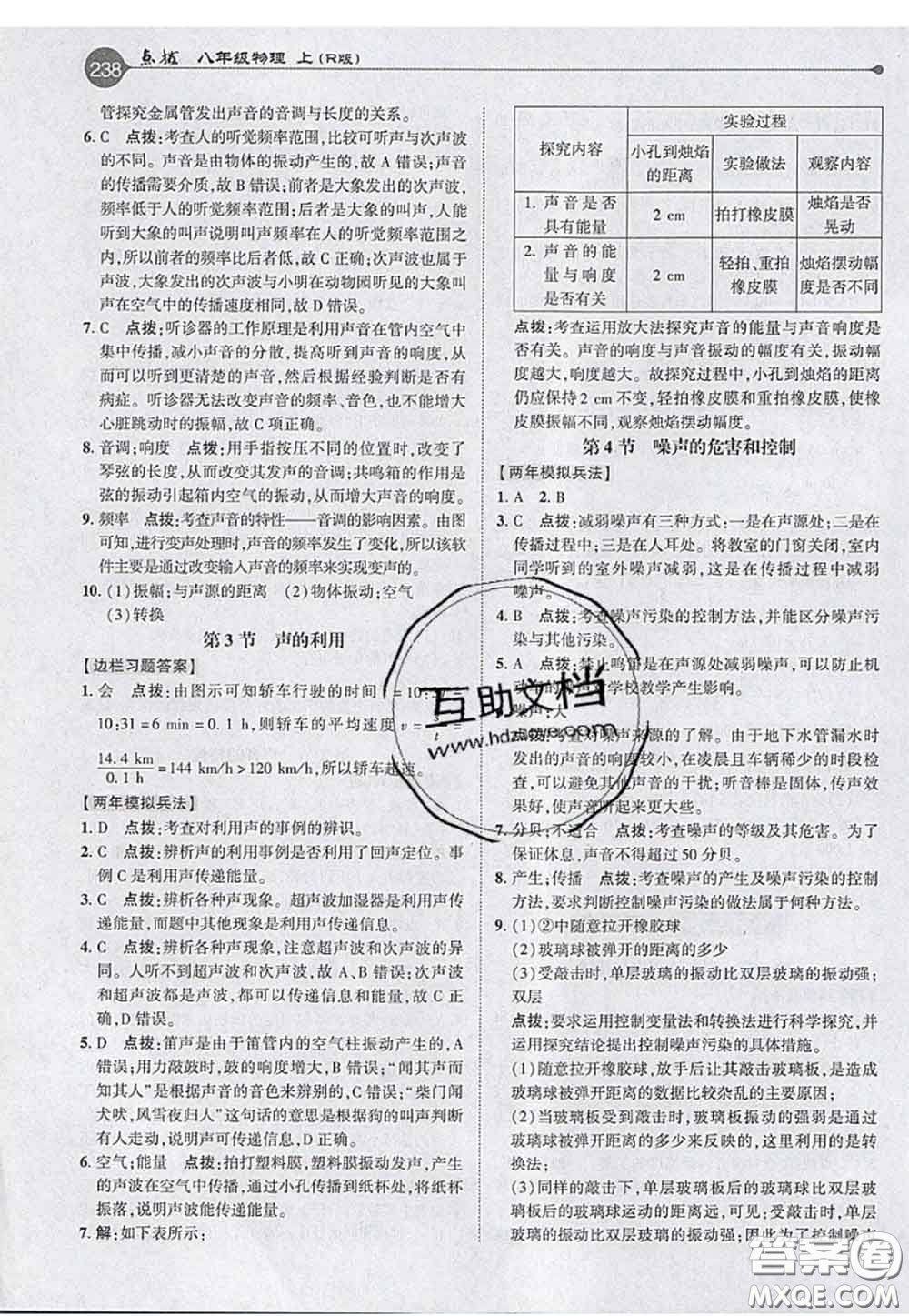 2020秋榮德基特高級教師點撥八年級物理上冊人教版參考答案