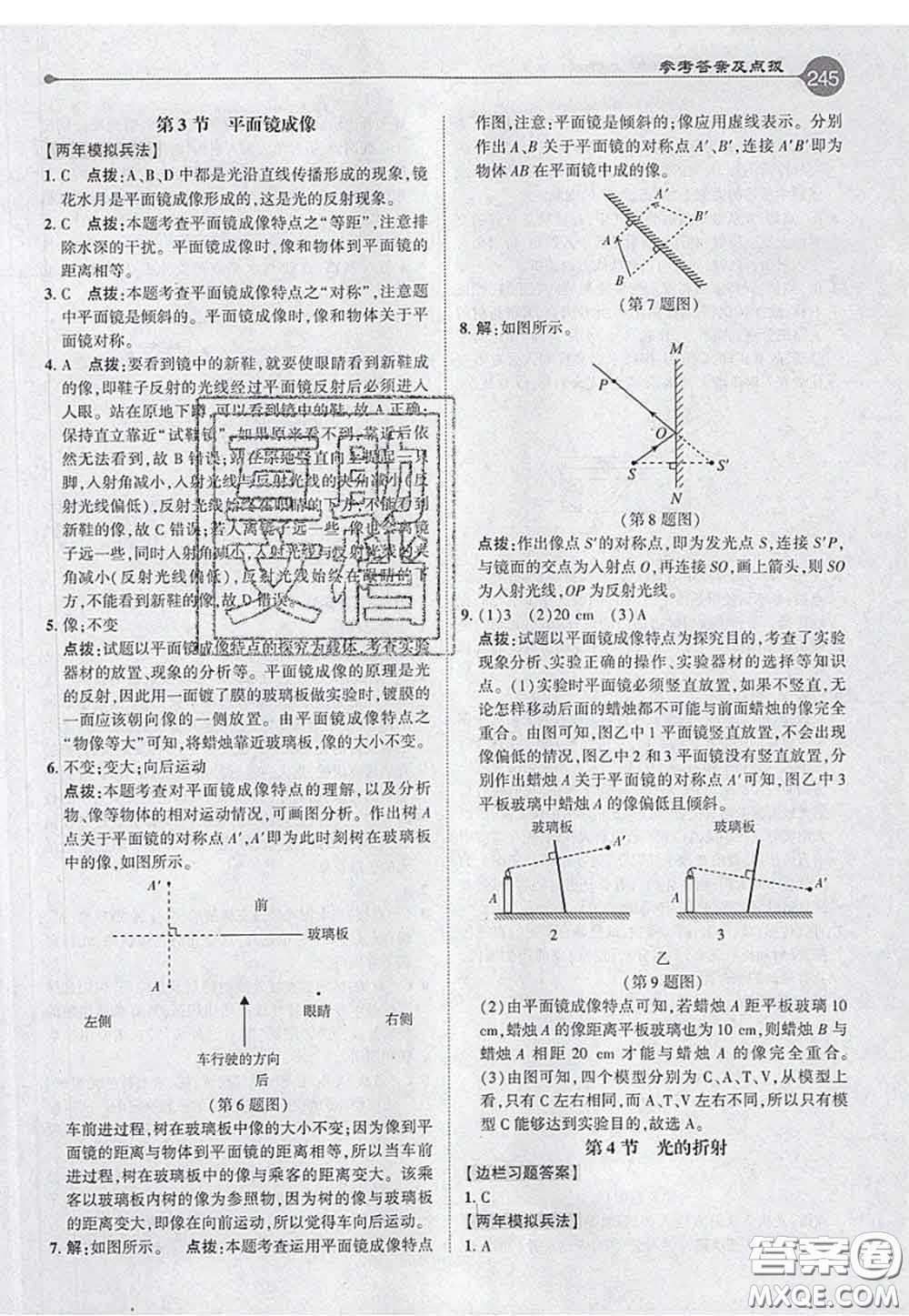 2020秋榮德基特高級教師點撥八年級物理上冊人教版參考答案