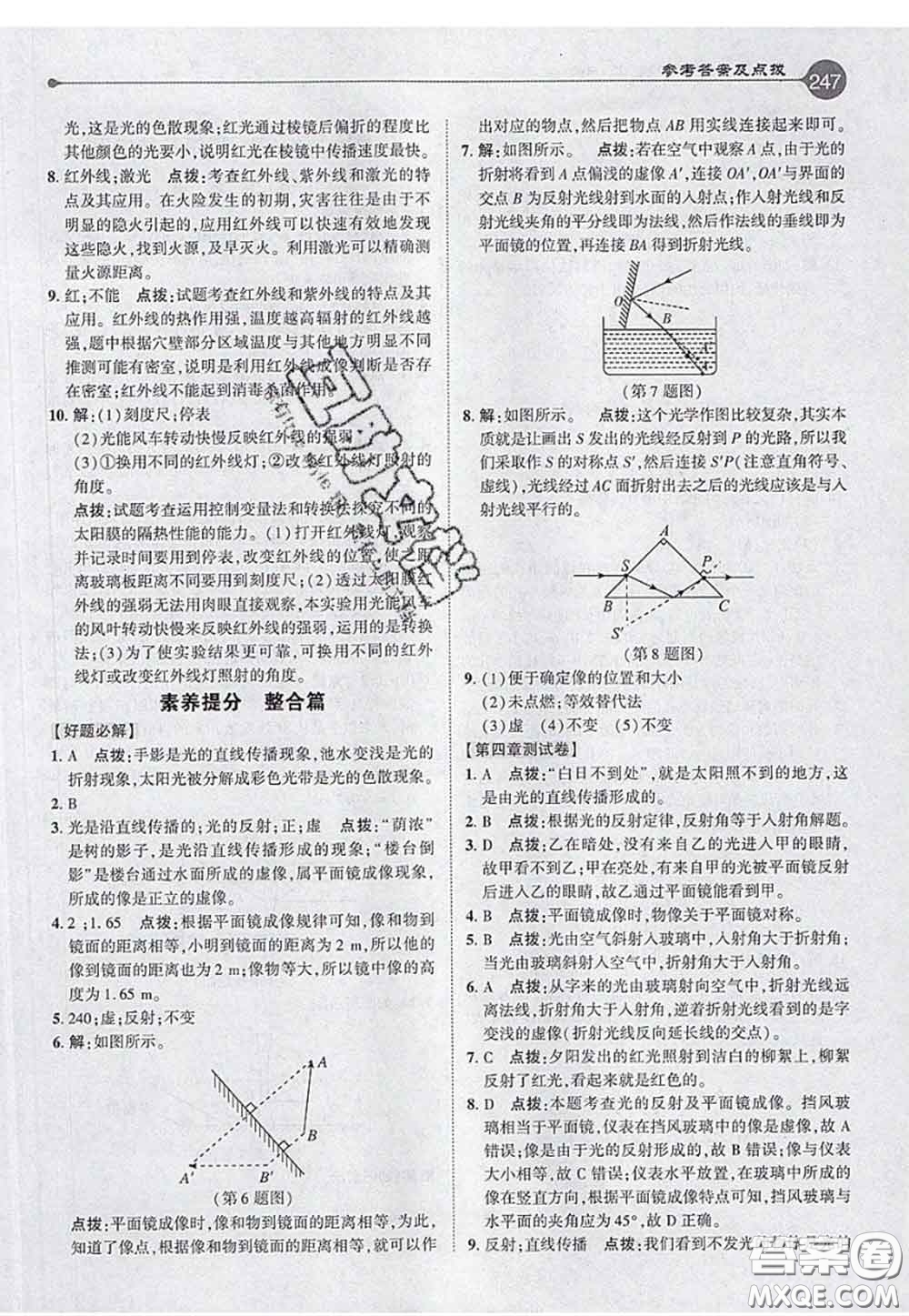 2020秋榮德基特高級教師點撥八年級物理上冊人教版參考答案