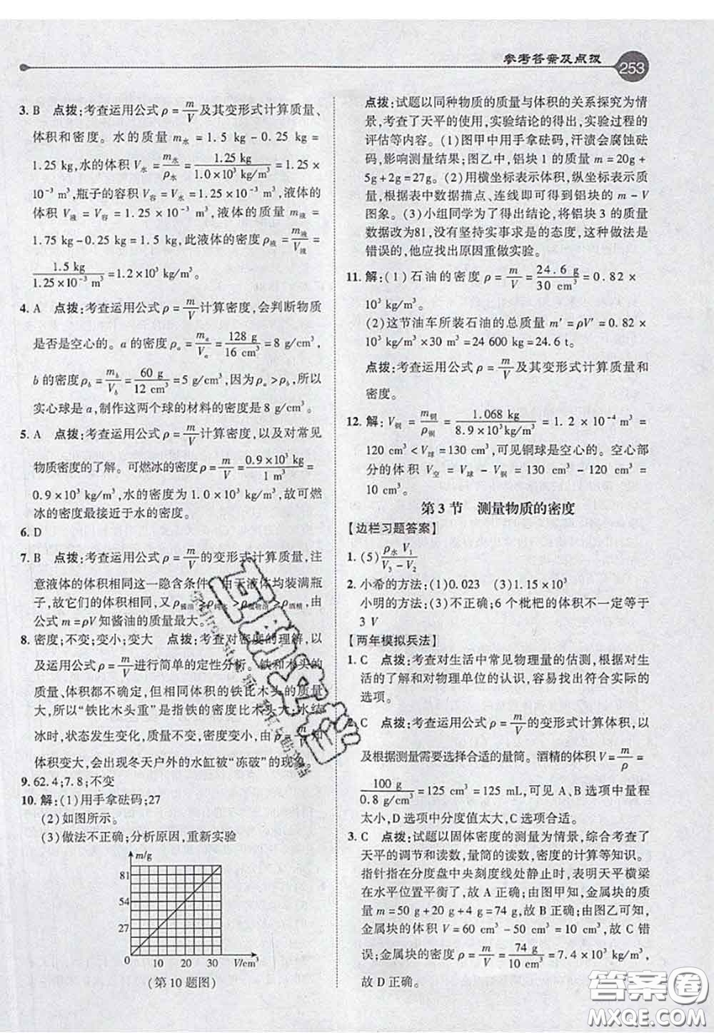 2020秋榮德基特高級教師點撥八年級物理上冊人教版參考答案