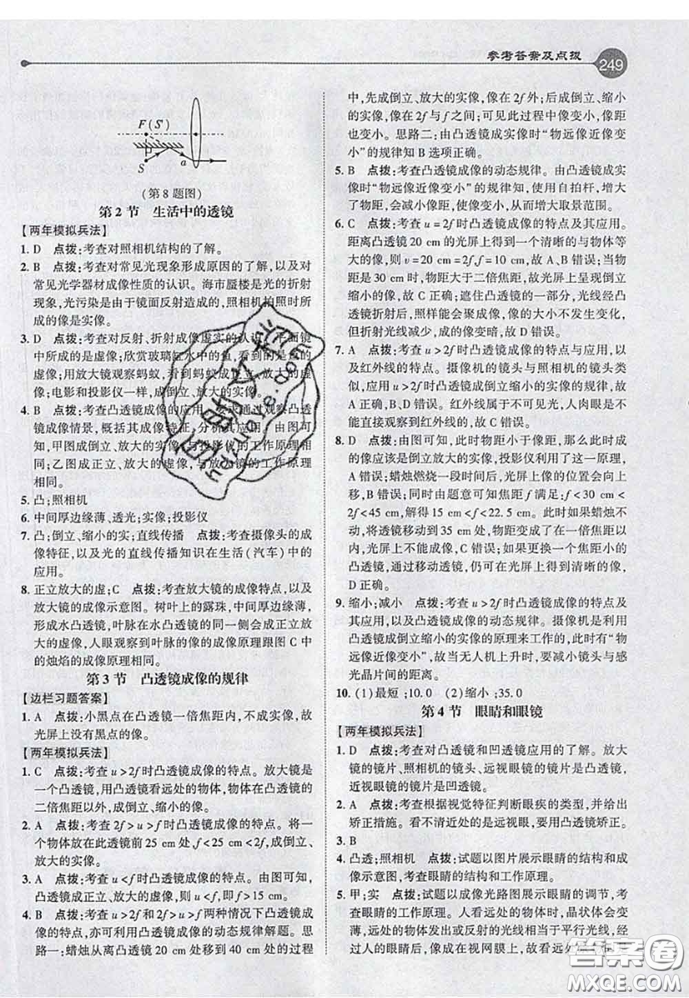 2020秋榮德基特高級教師點撥八年級物理上冊人教版參考答案