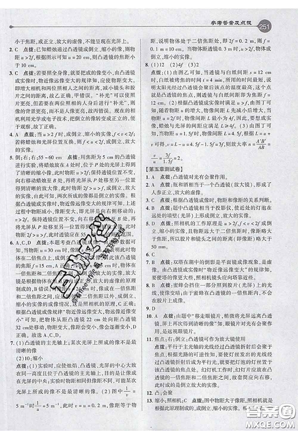 2020秋榮德基特高級教師點撥八年級物理上冊人教版參考答案