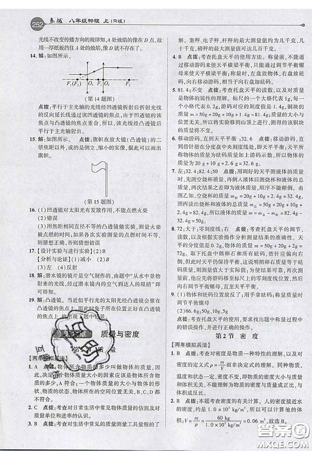 2020秋榮德基特高級教師點撥八年級物理上冊人教版參考答案