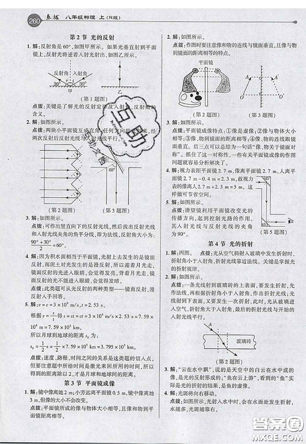 2020秋榮德基特高級教師點撥八年級物理上冊人教版參考答案