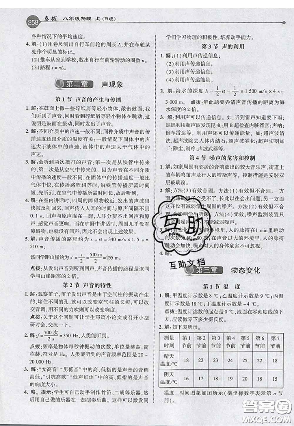 2020秋榮德基特高級教師點撥八年級物理上冊人教版參考答案