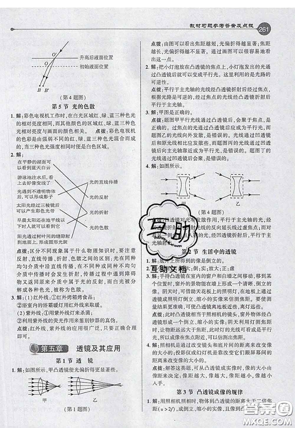 2020秋榮德基特高級教師點撥八年級物理上冊人教版參考答案