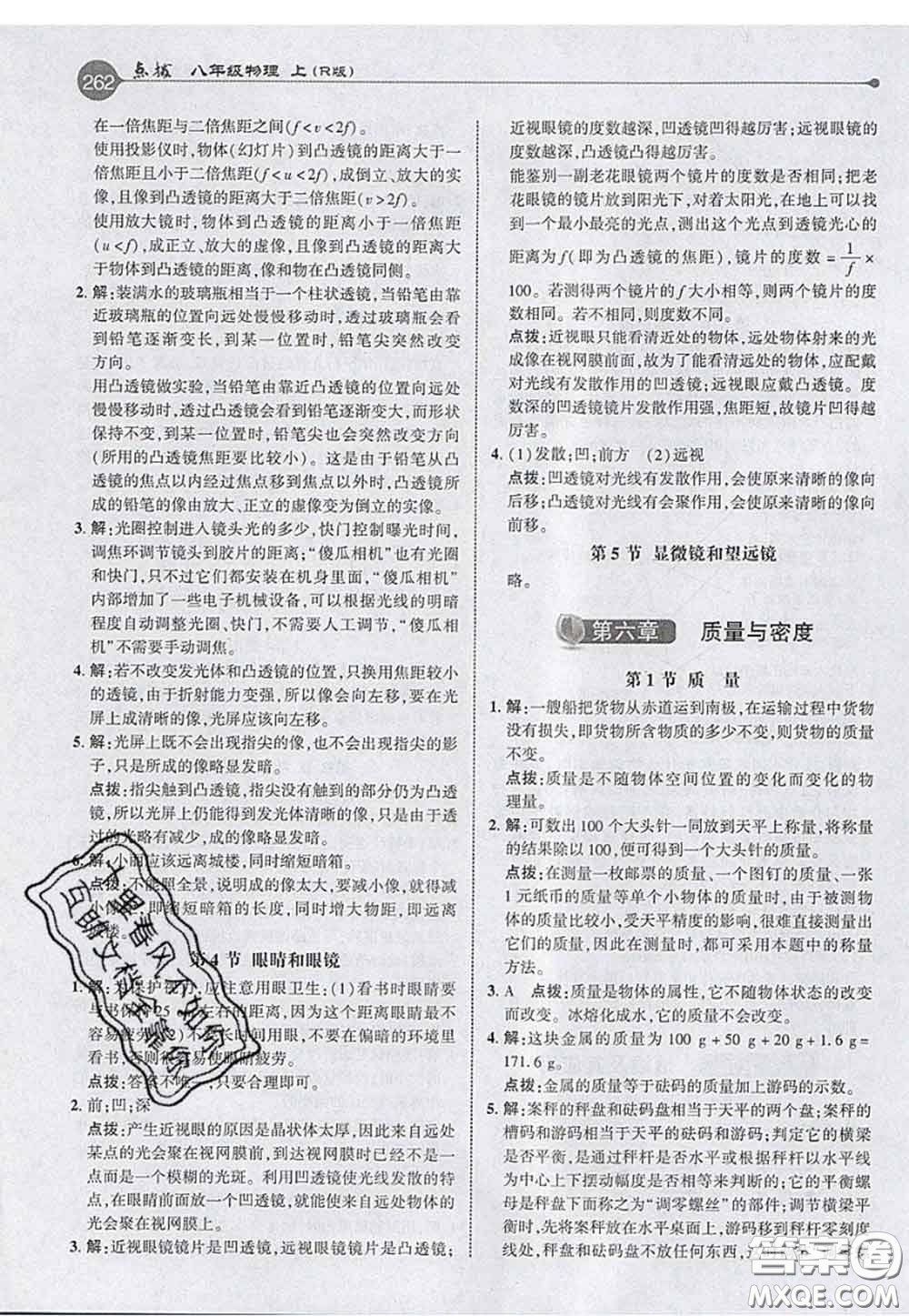 2020秋榮德基特高級教師點撥八年級物理上冊人教版參考答案