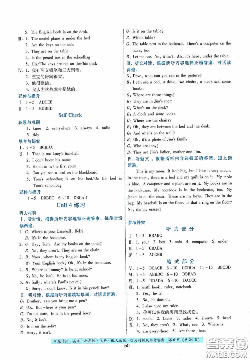 貴州教育出版社2020秋家庭作業(yè)七年級(jí)英語(yǔ)上冊(cè)人教版答案