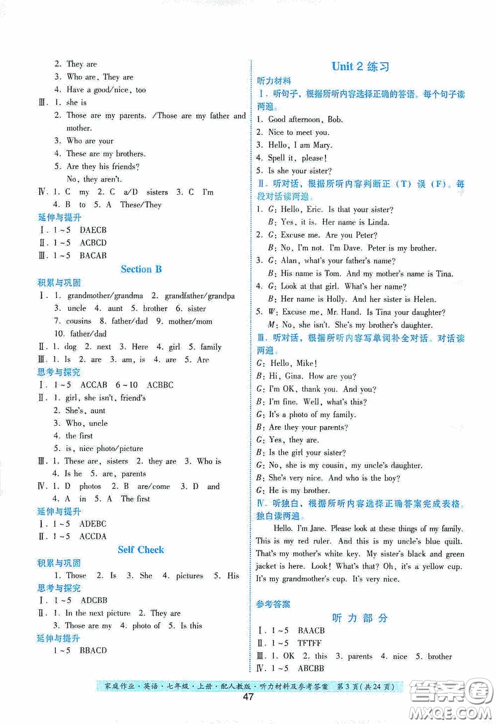 貴州教育出版社2020秋家庭作業(yè)七年級(jí)英語(yǔ)上冊(cè)人教版答案