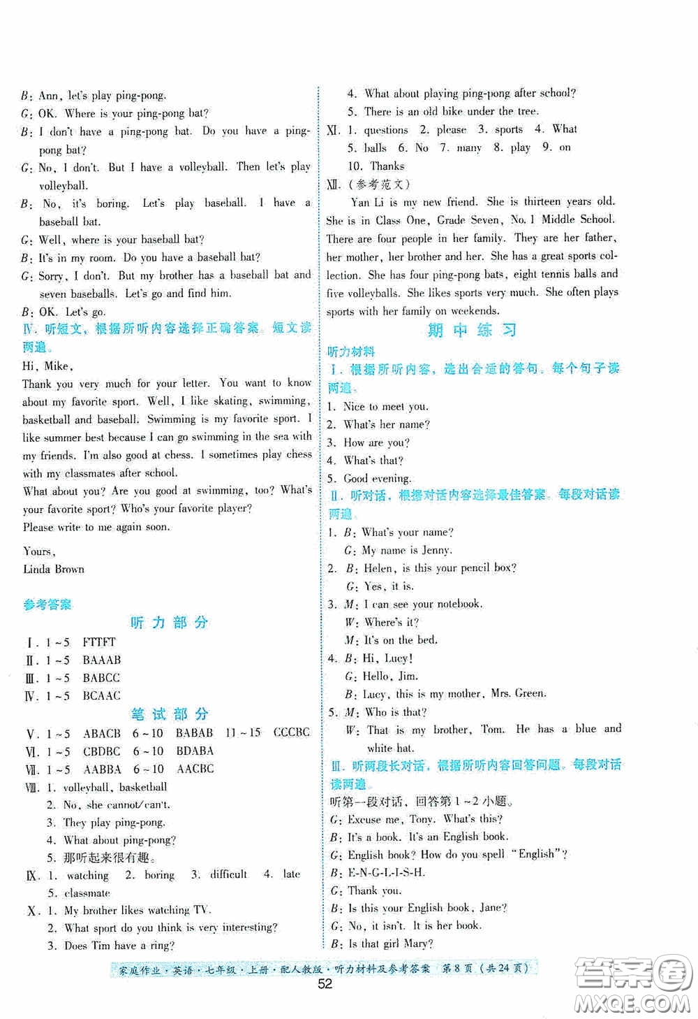 貴州教育出版社2020秋家庭作業(yè)七年級(jí)英語(yǔ)上冊(cè)人教版答案