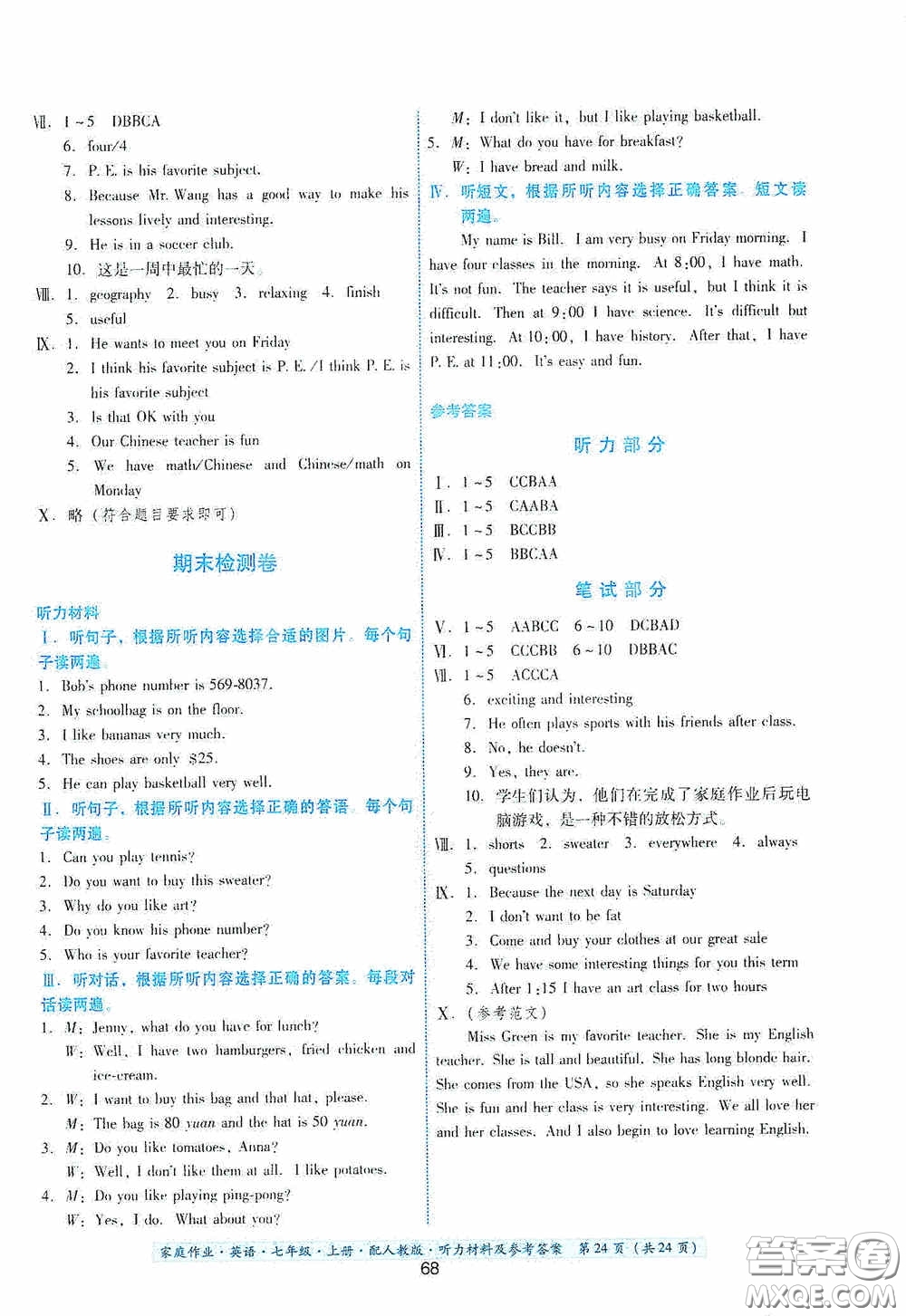 貴州教育出版社2020秋家庭作業(yè)七年級(jí)英語(yǔ)上冊(cè)人教版答案