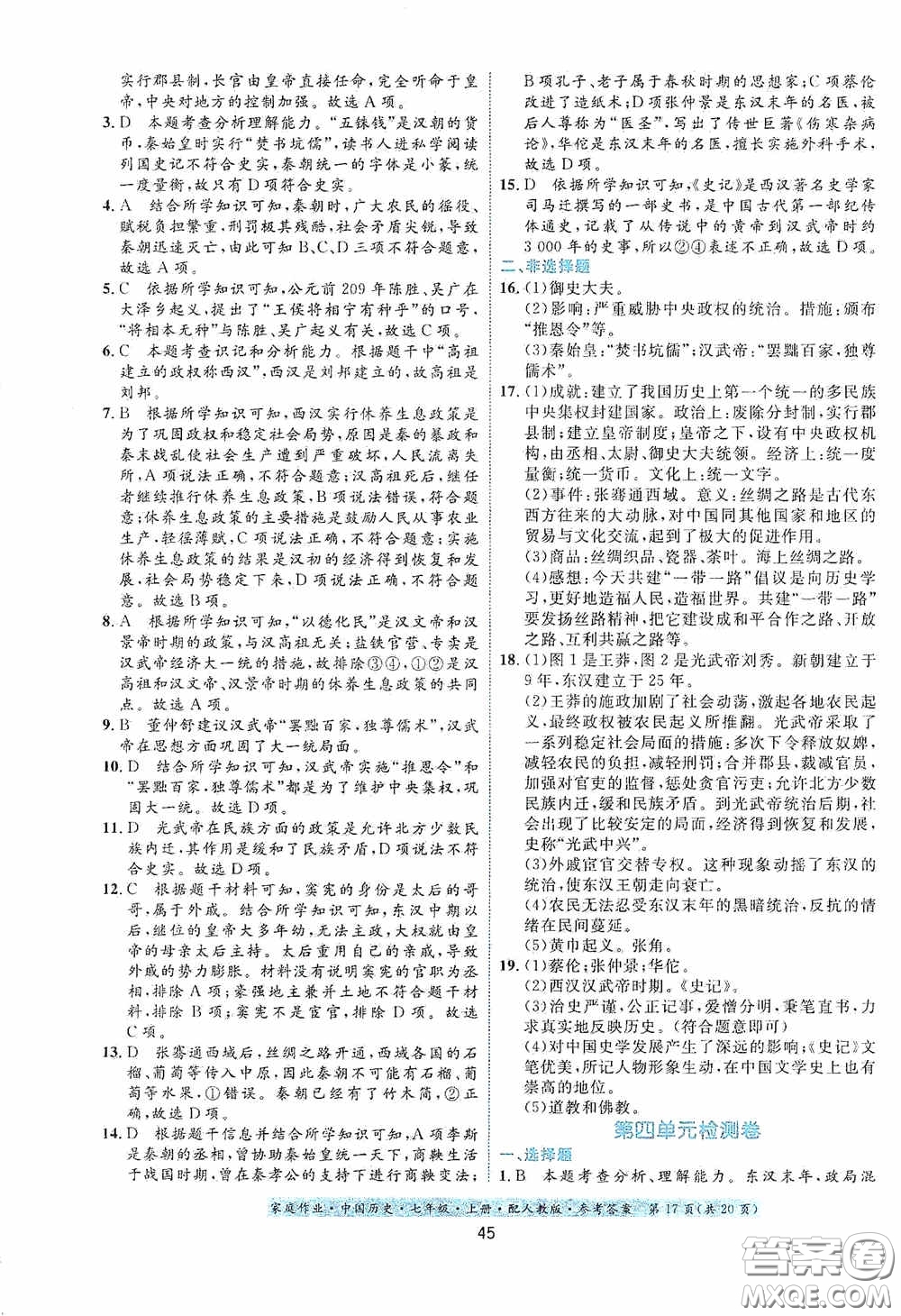 貴州教育出版社2020家庭作業(yè)七年級(jí)中國(guó)歷史上冊(cè)人教版答案