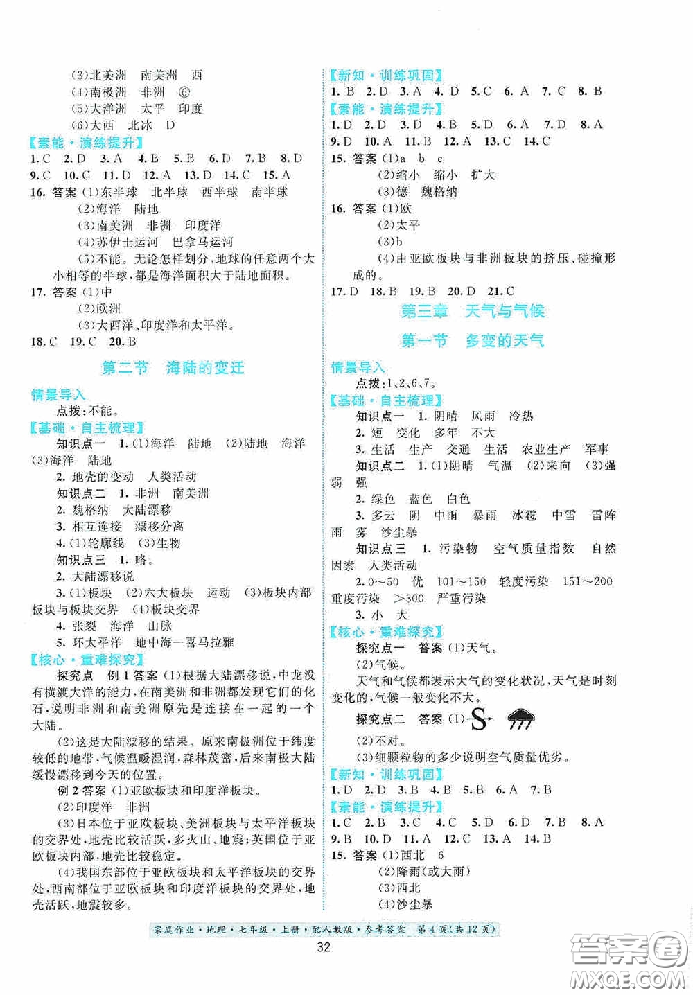 貴州人民出版社2020秋家庭作業(yè)七年級(jí)地理上冊(cè)人教版答案