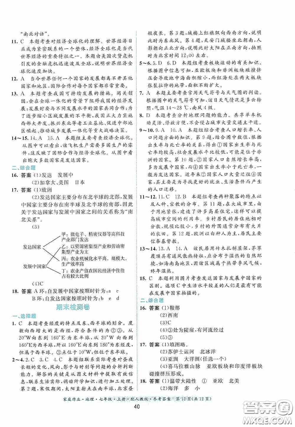 貴州人民出版社2020秋家庭作業(yè)七年級(jí)地理上冊(cè)人教版答案