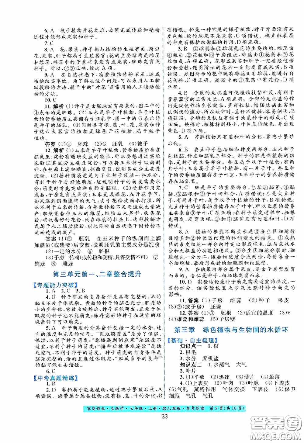 貴州教育出版社2020家庭作業(yè)七年級(jí)生物學(xué)上冊(cè)人教版答案