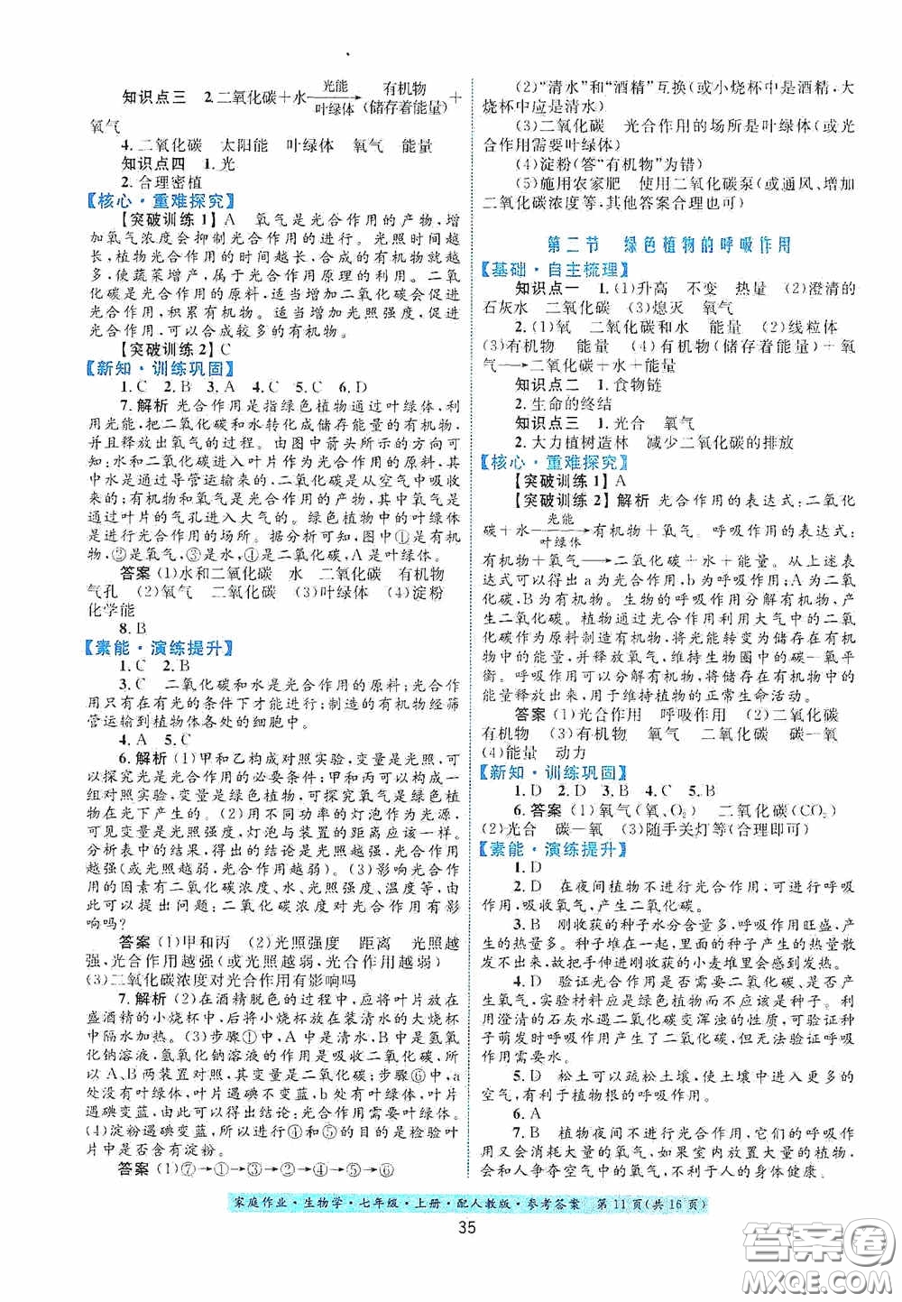 貴州教育出版社2020家庭作業(yè)七年級(jí)生物學(xué)上冊(cè)人教版答案