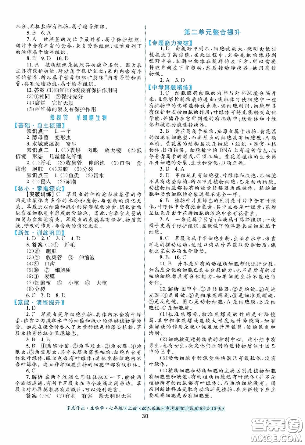 貴州教育出版社2020家庭作業(yè)七年級(jí)生物學(xué)上冊(cè)人教版答案