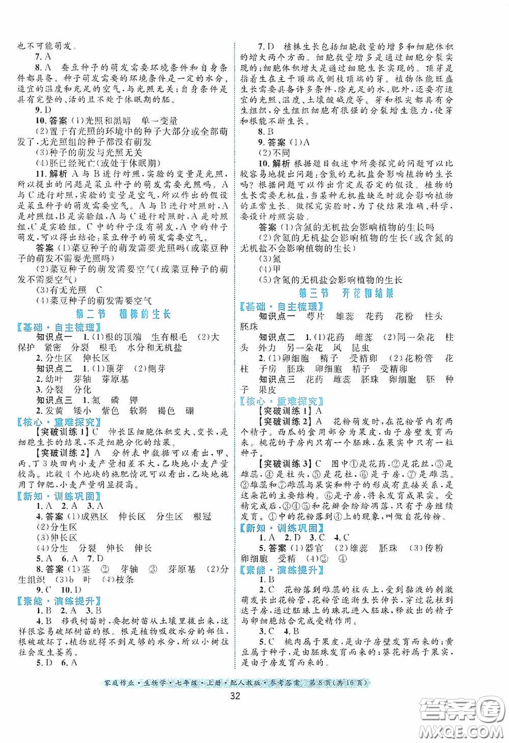 貴州教育出版社2020家庭作業(yè)七年級(jí)生物學(xué)上冊(cè)人教版答案