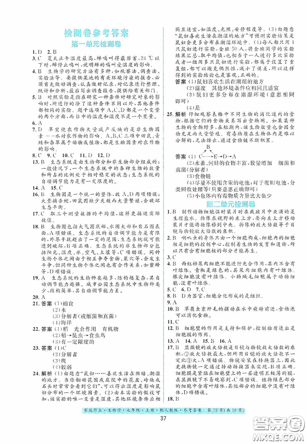 貴州教育出版社2020家庭作業(yè)七年級(jí)生物學(xué)上冊(cè)人教版答案