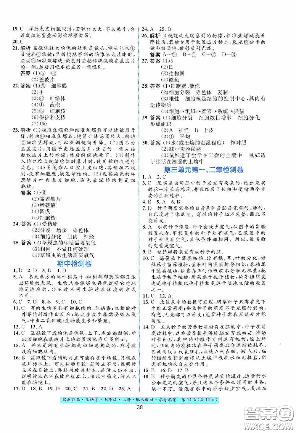 貴州教育出版社2020家庭作業(yè)七年級(jí)生物學(xué)上冊(cè)人教版答案