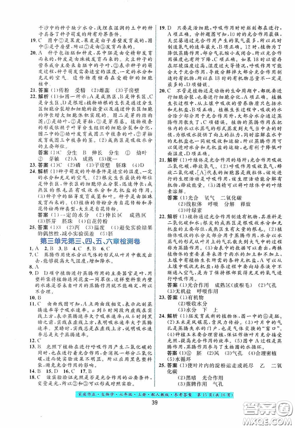 貴州教育出版社2020家庭作業(yè)七年級(jí)生物學(xué)上冊(cè)人教版答案