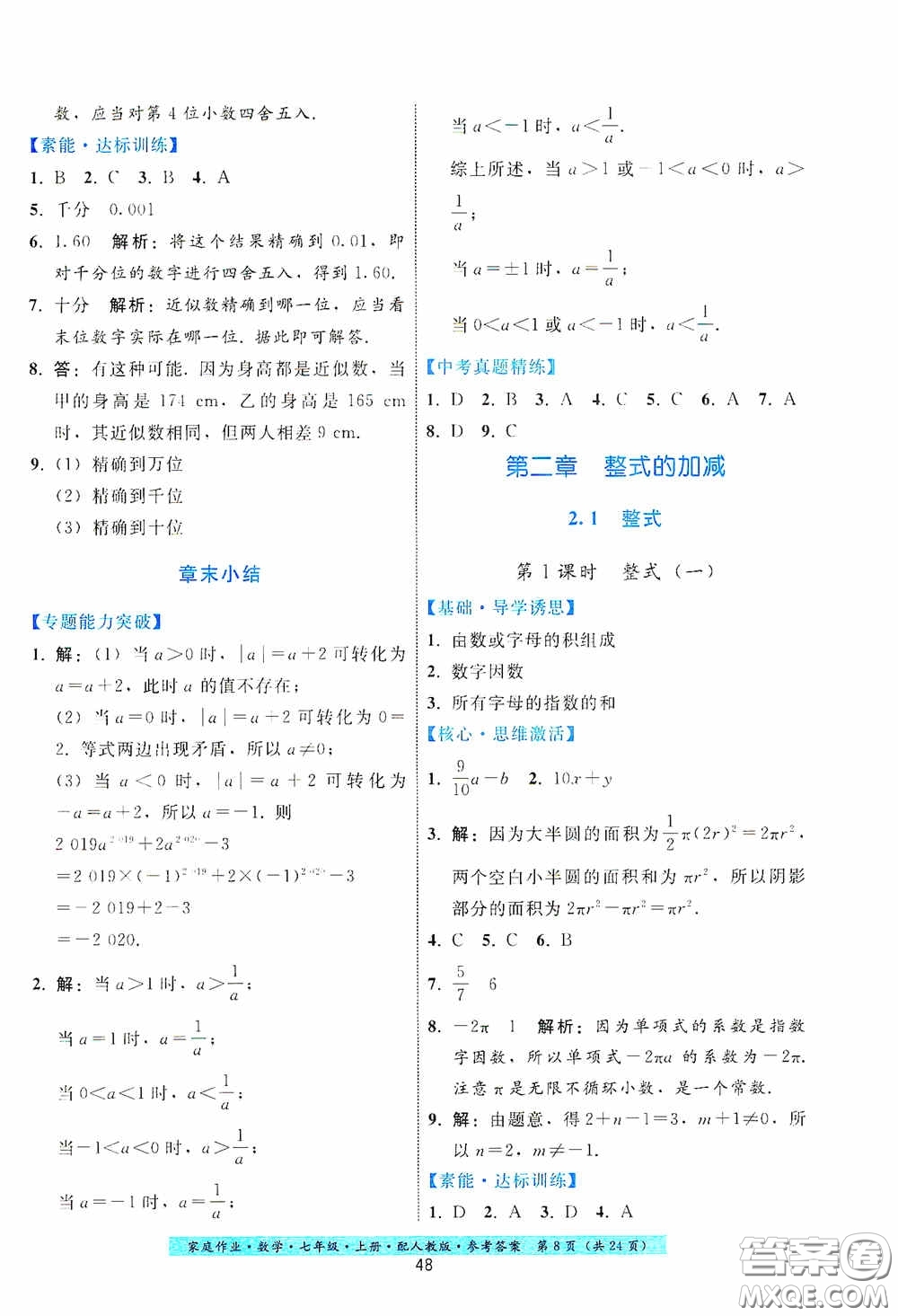 貴州科技出版社2020秋季家庭作業(yè)七年級數學上冊人教版答案