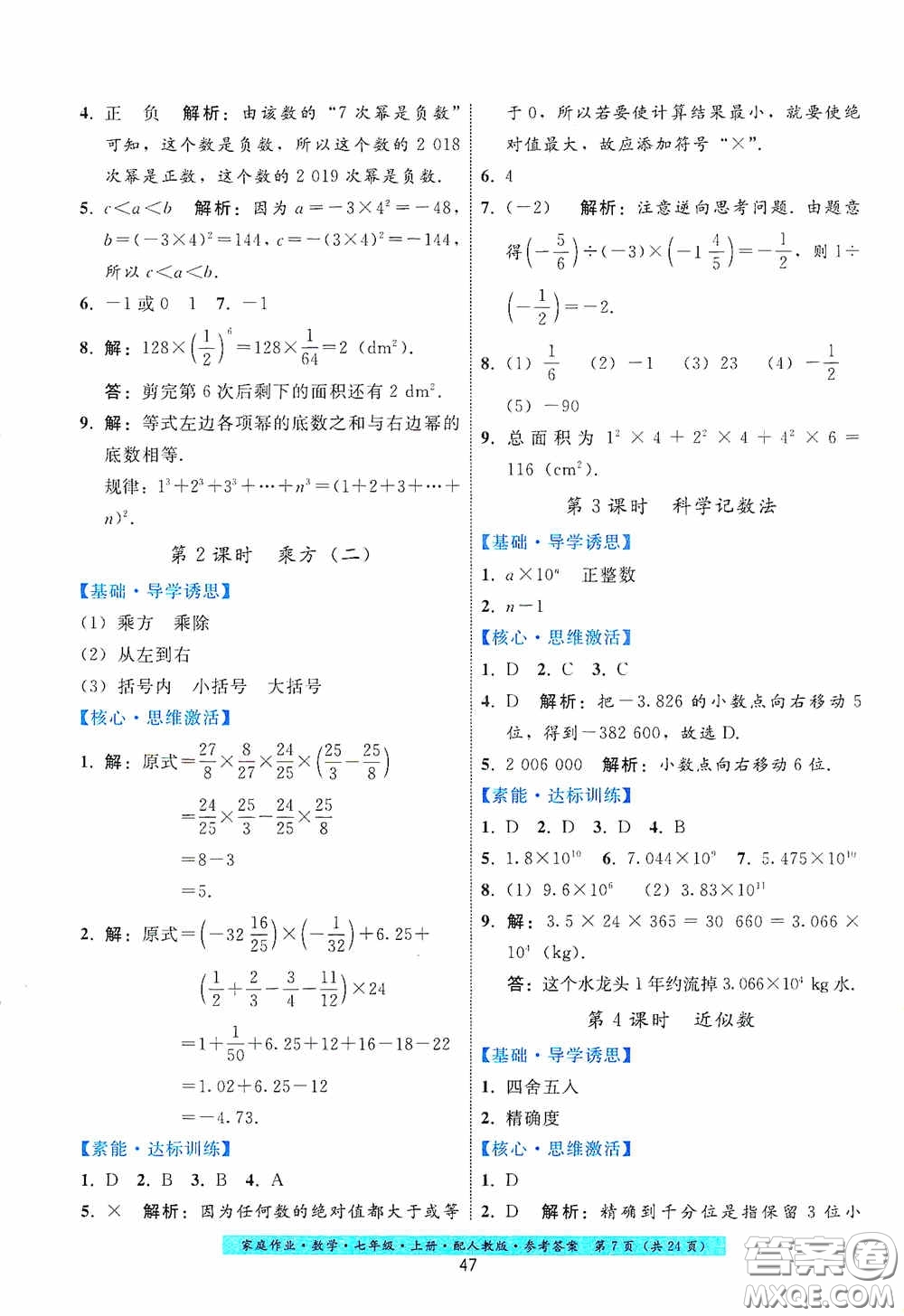 貴州科技出版社2020秋季家庭作業(yè)七年級數學上冊人教版答案