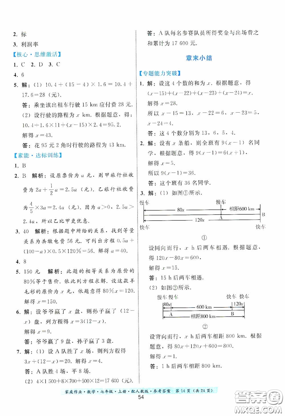 貴州科技出版社2020秋季家庭作業(yè)七年級數學上冊人教版答案